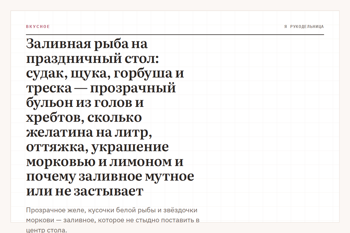 Заливная рыба на праздничный стол: судак, щука, горбуша и треска — прозрачный бульон из голов и хребтов, сколько желатина на литр, оттяжка, украшение морковью и лимоном и почему заливное мутное или не застывает