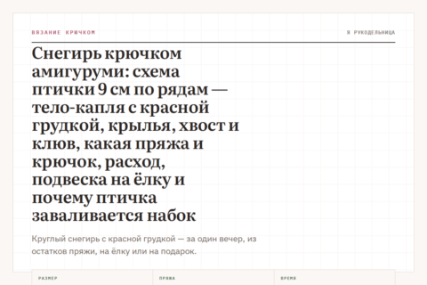 Снегирь крючком амигуруми: схема птички 9 см по рядам — тело-капля с красной грудкой, крылья, хвост и клюв, какая пряжа и крючок, расход, подвеска на ёлку и почему птичка заваливается набок