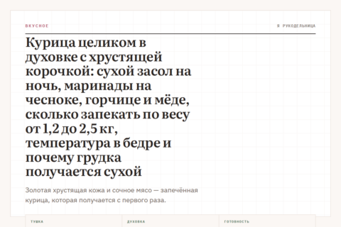 Курица целиком в духовке с хрустящей корочкой: сухой засол на ночь, маринады на чесноке, горчице и мёде, сколько запекать по весу от 1,2 до 2,5 кг, температура в бедре и почему грудка получается сухой