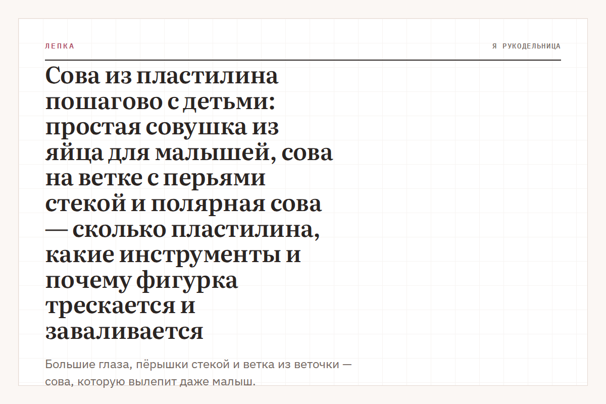 Сова из пластилина пошагово с детьми: простая совушка из яйца для малышей, сова на ветке с перьями стекой и полярная сова — сколько пластилина, какие инструменты и почему фигурка трескается и заваливается