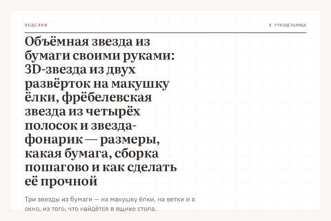 Объёмная звезда из бумаги своими руками: 3D-звезда из двух развёрток на макушку ёлки, фрёбелевская звезда из четырёх полосок и звезда-фонарик — размеры, какая бумага, сборка пошагово и как сделать её прочной