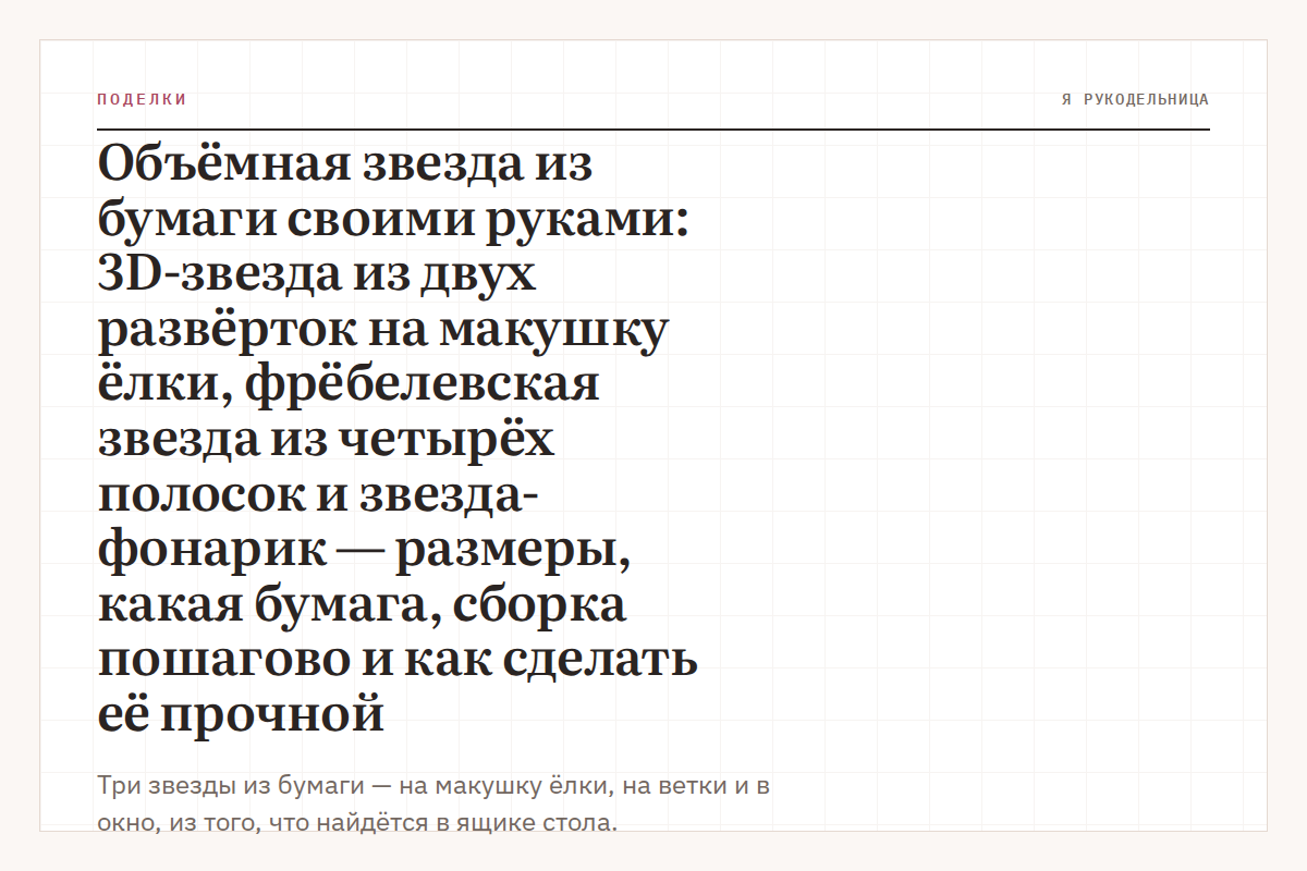 Объёмная звезда из бумаги своими руками: 3D-звезда из двух развёрток на макушку ёлки, фрёбелевская звезда из четырёх полосок и звезда-фонарик — размеры, какая бумага, сборка пошагово и как сделать её прочной