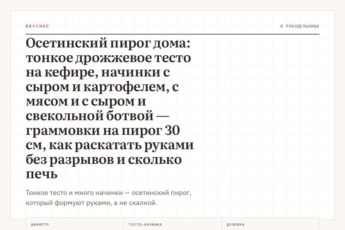 Осетинский пирог дома: тонкое дрожжевое тесто на кефире, начинки с сыром и картофелем, с мясом и с сыром и свекольной ботвой — граммовки на пирог 30 см, как раскатать руками без разрывов и сколько печь