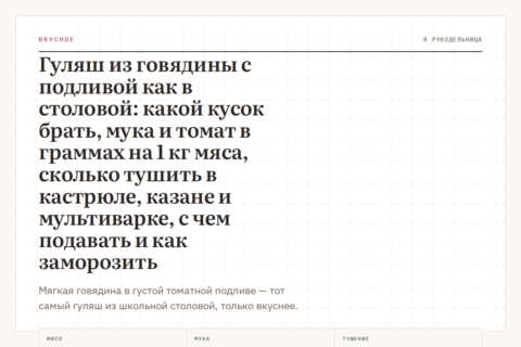Гуляш из говядины с подливой как в столовой: какой кусок брать, мука и томат в граммах на 1 кг мяса, сколько тушить в кастрюле, казане и мультиварке, с чем подавать и как заморозить