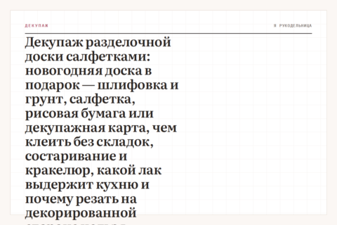 Декупаж разделочной доски салфетками: новогодняя доска в подарок — шлифовка и грунт, салфетка, рисовая бумага или декупажная карта, чем клеить без складок, состаривание и кракелюр, какой лак выдержит кухню и почему резать на декорированной стороне нельзя