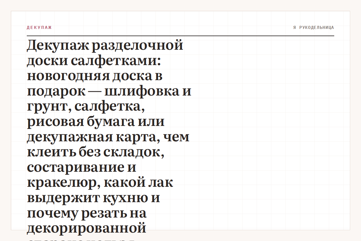Декупаж разделочной доски салфетками: новогодняя доска в подарок — шлифовка и грунт, салфетка, рисовая бумага или декупажная карта, чем клеить без складок, состаривание и кракелюр, какой лак выдержит кухню и почему резать на декорированной стороне нельзя