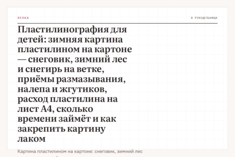 Пластилинография для детей: зимняя картина пластилином на картоне — снеговик, зимний лес и снегирь на ветке, приёмы размазывания, налепа и жгутиков, расход пластилина на лист А4, сколько времени займёт и как закрепить картину лаком