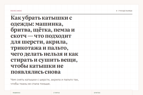 Как убрать катышки с одежды: машинка, бритва, щётка, пемза и скотч — что подходит для шерсти, акрила, трикотажа и пальто, чего делать нельзя и как стирать и сушить вещи, чтобы катышки не появлялись снова