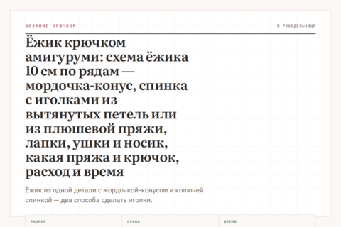 Ёжик крючком амигуруми: схема ёжика 10 см по рядам — мордочка-конус, спинка с иголками из вытянутых петель или из плюшевой пряжи, лапки, ушки и носик, какая пряжа и крючок, расход и время