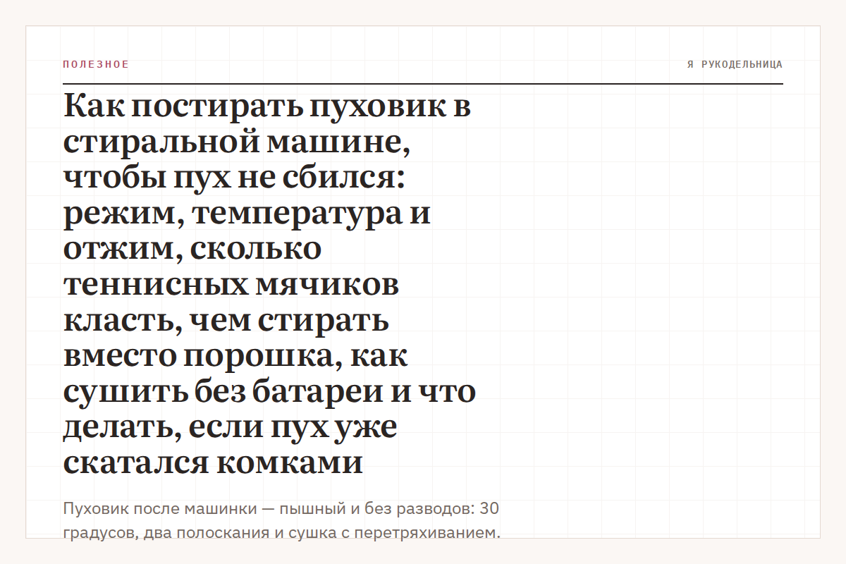 Как постирать пуховик в стиральной машине, чтобы пух не сбился: режим, температура и отжим, сколько теннисных мячиков класть, чем стирать вместо порошка, как сушить без батареи и что делать, если пух уже скатался комками