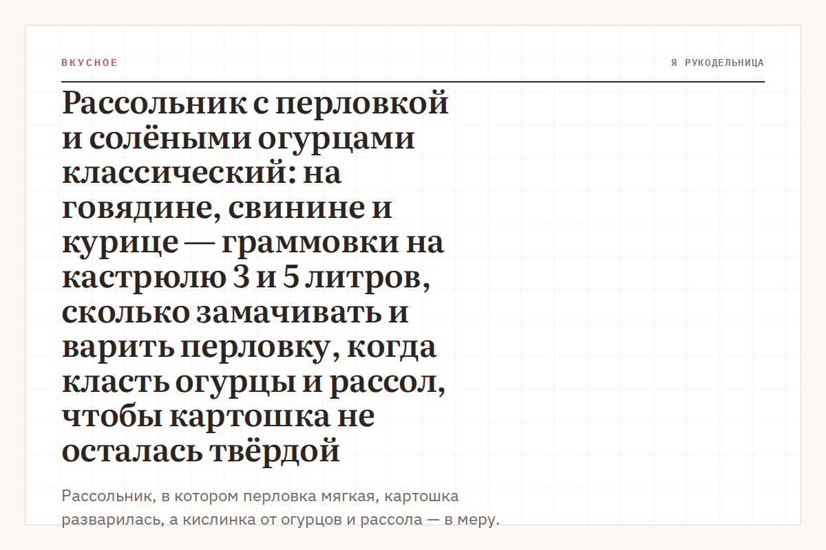 Рассольник с перловкой и солёными огурцами классический: на говядине, свинине и курице — граммовки на кастрюлю 3 и 5 литров, сколько замачивать и варить перловку, когда класть огурцы и рассол, чтобы картошка не осталась твёрдой