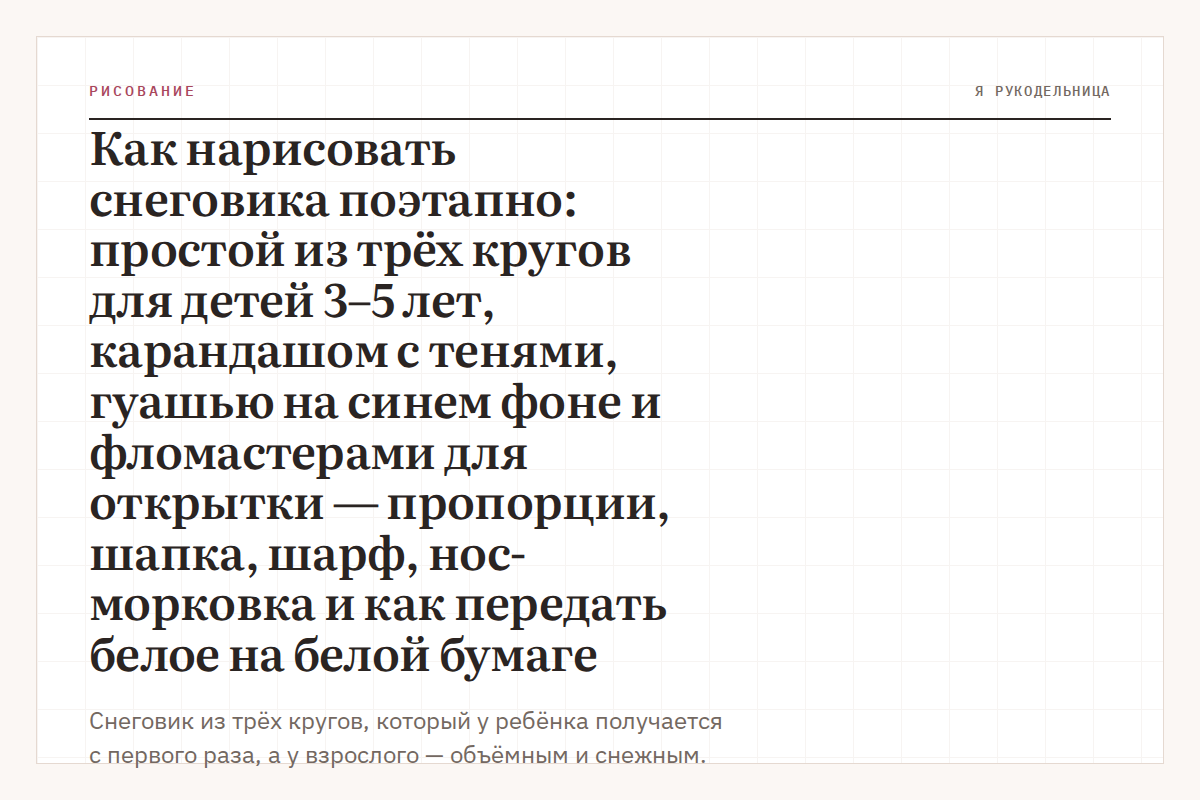 Как нарисовать снеговика поэтапно: простой из трёх кругов для детей 3–5 лет, карандашом с тенями, гуашью на синем фоне и фломастерами для открытки — пропорции, шапка, шарф, нос-морковка и как передать белое на белой бумаге