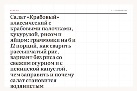 Салат «Крабовый» классический с крабовыми палочками, кукурузой, рисом и яйцом: граммовки на 6 и 12 порций, как сварить рассыпчатый рис, вариант без риса со свежим огурцом и с пекинской капустой, чем заправить и почему салат становится водянистым