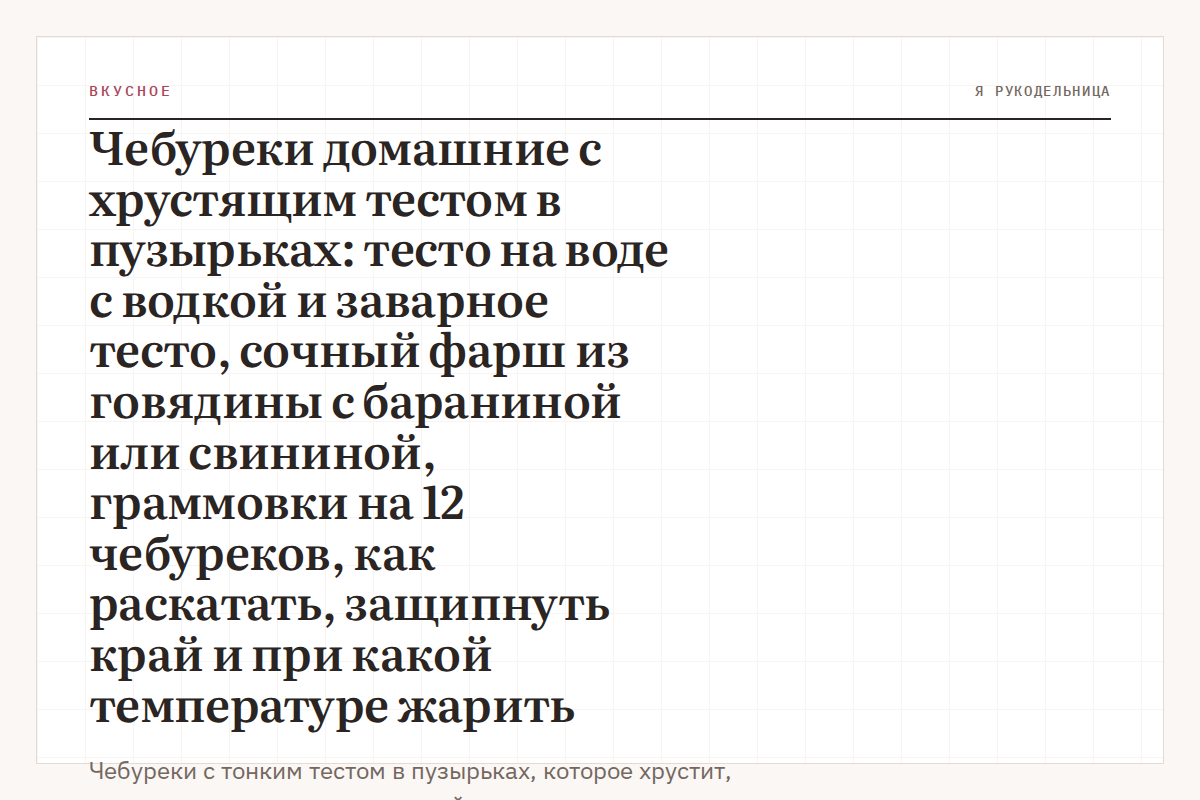 Чебуреки домашние с хрустящим тестом в пузырьках: тесто на воде с водкой и заварное тесто, сочный фарш из говядины с бараниной или свининой, граммовки на 12 чебуреков, как раскатать, защипнуть край и при какой температуре жарить