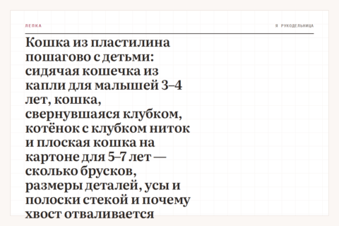 Кошка из пластилина пошагово с детьми: сидячая кошечка из капли для малышей 3–4 лет, кошка, свернувшаяся клубком, котёнок с клубком ниток и плоская кошка на картоне для 5–7 лет — сколько брусков, размеры деталей, усы и полоски стекой и почему хвост отваливается