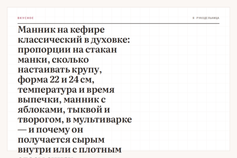 Манник на кефире классический в духовке: пропорции на стакан манки, сколько настаивать крупу, форма 22 и 24 см, температура и время выпечки, манник с яблоками, тыквой и творогом, в мультиварке — и почему он получается сырым внутри или с плотным слоем снизу
