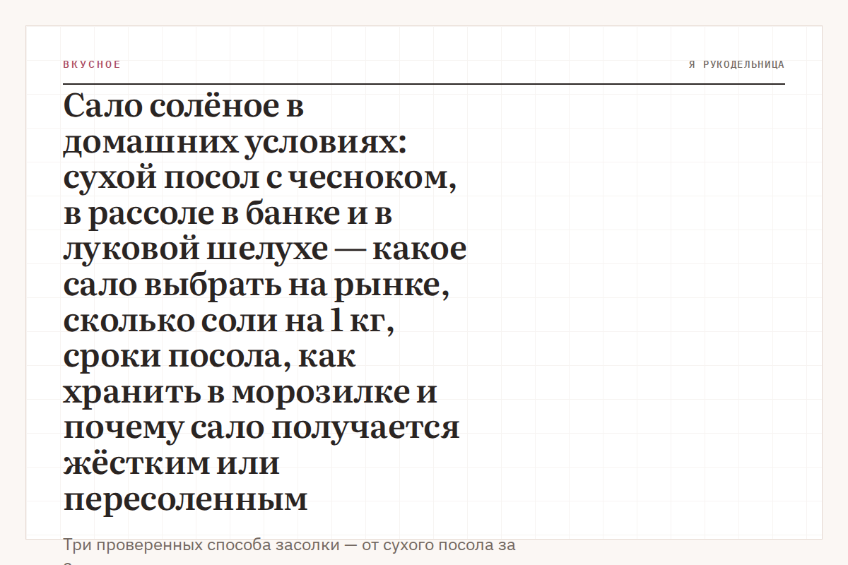 Сало солёное в домашних условиях: сухой посол с чесноком, в рассоле в банке и в луковой шелухе — какое сало выбрать на рынке, сколько соли на 1 кг, сроки посола, как хранить в морозилке и почему сало получается жёстким или пересоленным