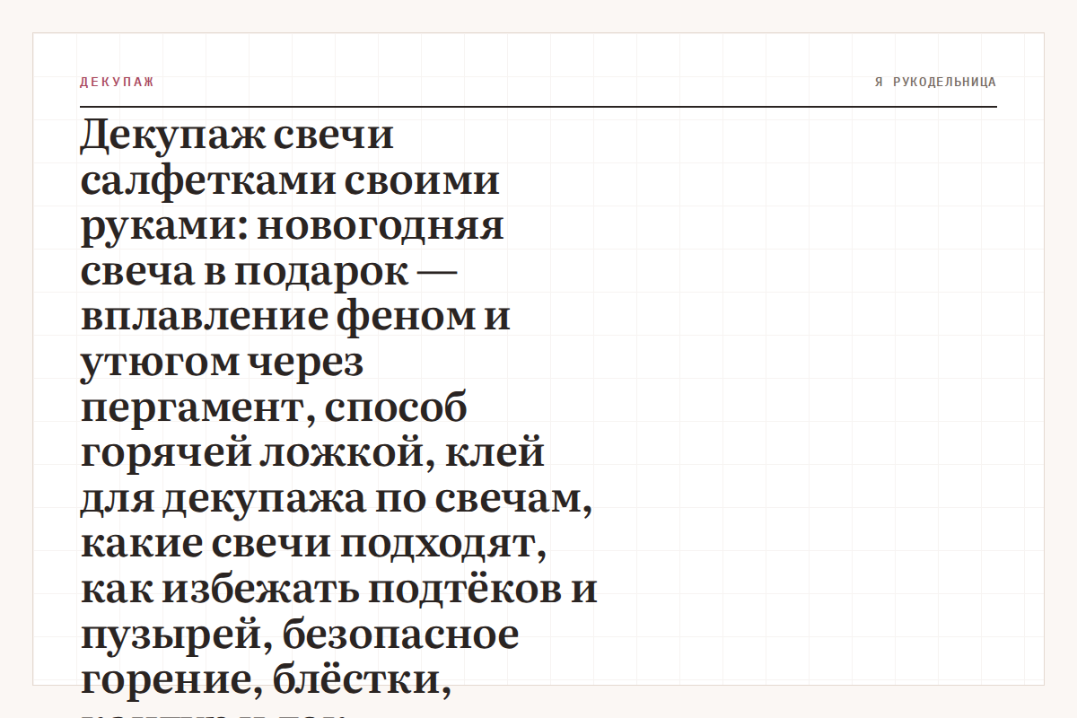 Декупаж свечи салфетками своими руками: новогодняя свеча в подарок — вплавление феном и утюгом через пергамент, способ горячей ложкой, клей для декупажа по свечам, какие свечи подходят, как избежать подтёков и пузырей, безопасное горение, блёстки, контур и лак