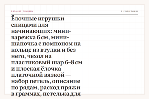 Ёлочные игрушки спицами для начинающих: мини-варежка 6 см, мини-шапочка с помпоном на кольце из втулки и без него, чехол на пластиковый шар 6–8 см и плоская ёлочка платочной вязкой — набор петель, описание по рядам, расход пряжи в граммах, петелька для подвеса и крахмаление