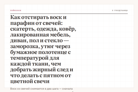 Как отстирать воск и парафин от свечей: скатерть, одежда, ковёр, лакированная мебель, диван, пол и стекло — заморозка, утюг через бумажное полотенце с температурой для каждой ткани, чем добрать жирный след и что делать с пятном от цветной свечи