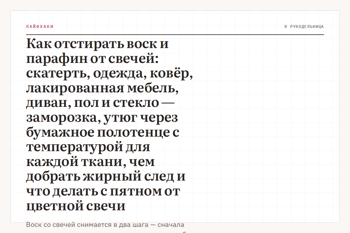 Как отстирать воск и парафин от свечей: скатерть, одежда, ковёр, лакированная мебель, диван, пол и стекло — заморозка, утюг через бумажное полотенце с температурой для каждой ткани, чем добрать жирный след и что делать с пятном от цветной свечи