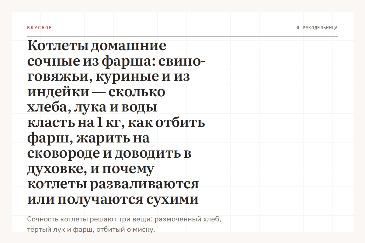 Котлеты домашние сочные из фарша: свино-говяжьи, куриные и из индейки — сколько хлеба, лука и воды класть на 1 кг, как отбить фарш, жарить на сковороде и доводить в духовке, и почему котлеты разваливаются или получаются сухими