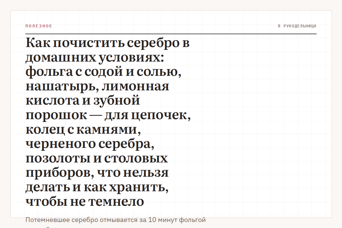 Как почистить серебро в домашних условиях: фольга с содой и солью, нашатырь, лимонная кислота и зубной порошок — для цепочек, колец с камнями, черненого серебра, позолоты и столовых приборов, что нельзя делать и как хранить, чтобы не темнело