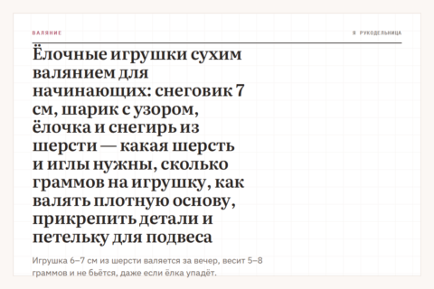 Ёлочные игрушки сухим валянием для начинающих: снеговик 7 см, шарик с узором, ёлочка и снегирь из шерсти — какая шерсть и иглы нужны, сколько граммов на игрушку, как валять плотную основу, прикрепить детали и петельку для подвеса