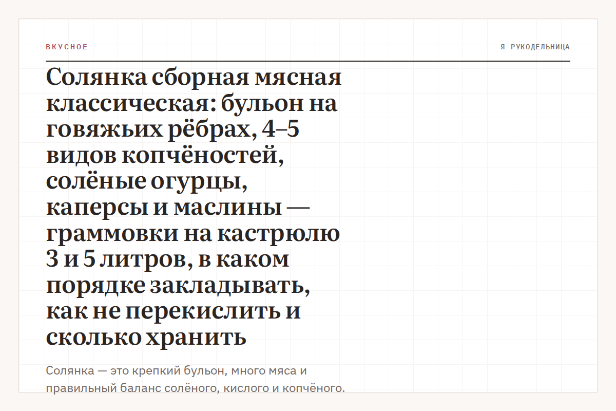 Солянка сборная мясная классическая: бульон на говяжьих рёбрах, 4–5 видов копчёностей, солёные огурцы, каперсы и маслины — граммовки на кастрюлю 3 и 5 литров, в каком порядке закладывать, как не перекислить и сколько хранить