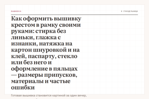 Как оформить вышивку крестом в рамку своими руками: стирка без линьки, глажка с изнанки, натяжка на картон шнуровкой и на клей, паспарту, стекло или без него и оформление в пяльцах — размеры припусков, материалы и частые ошибки