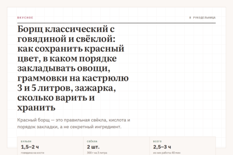 Борщ классический с говядиной и свёклой: как сохранить красный цвет, в каком порядке закладывать овощи, граммовки на кастрюлю 3 и 5 литров, зажарка, сколько варить и хранить