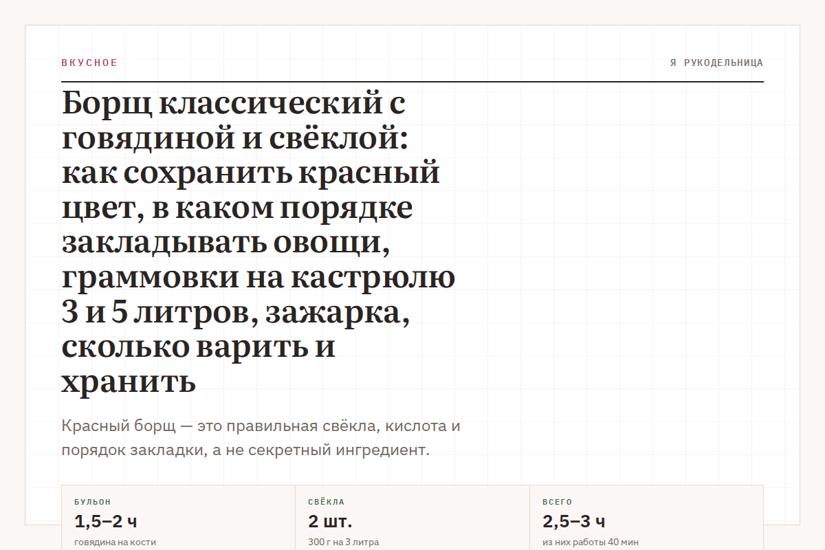 Борщ классический с говядиной и свёклой: как сохранить красный цвет, в каком порядке закладывать овощи, граммовки на кастрюлю 3 и 5 литров, зажарка, сколько варить и хранить