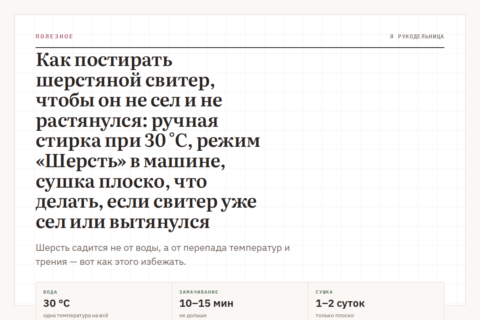 Как постирать шерстяной свитер, чтобы он не сел и не растянулся: ручная стирка при 30 °C, режим «Шерсть» в машине, сушка плоско, что делать, если свитер уже сел или вытянулся