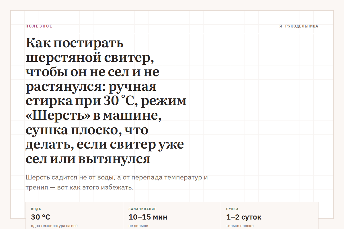 Как постирать шерстяной свитер, чтобы он не сел и не растянулся: ручная стирка при 30 °C, режим «Шерсть» в машине, сушка плоско, что делать, если свитер уже сел или вытянулся