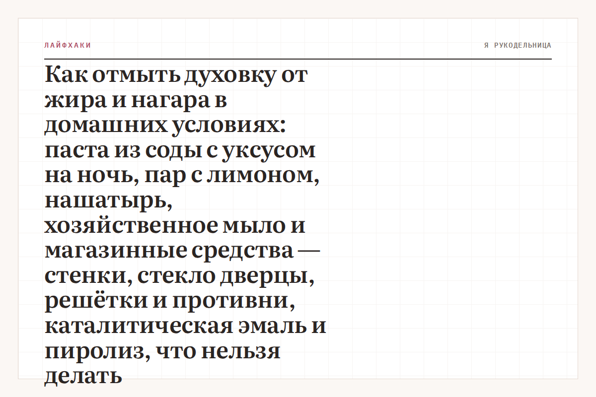 Как отмыть духовку от жира и нагара в домашних условиях: паста из соды с уксусом на ночь, пар с лимоном, нашатырь, хозяйственное мыло и магазинные средства — стенки, стекло дверцы, решётки и противни, каталитическая эмаль и пиролиз, что нельзя делать