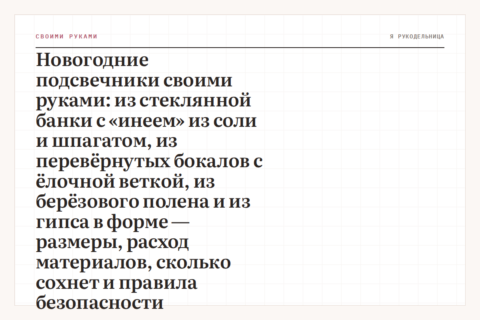 Новогодние подсвечники своими руками: из стеклянной банки с «инеем» из соли и шпагатом, из перевёрнутых бокалов с ёлочной веткой, из берёзового полена и из гипса в форме — размеры, расход материалов, сколько сохнет и правила безопасности