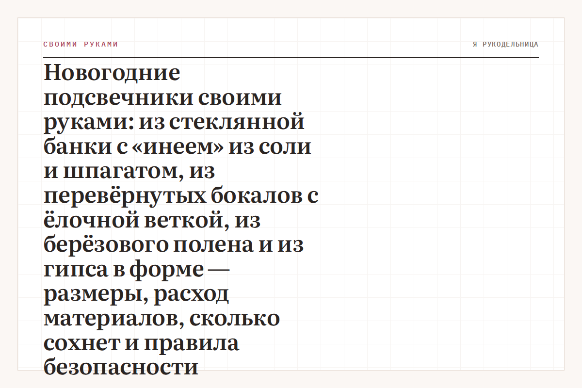 Новогодние подсвечники своими руками: из стеклянной банки с «инеем» из соли и шпагатом, из перевёрнутых бокалов с ёлочной веткой, из берёзового полена и из гипса в форме — размеры, расход материалов, сколько сохнет и правила безопасности