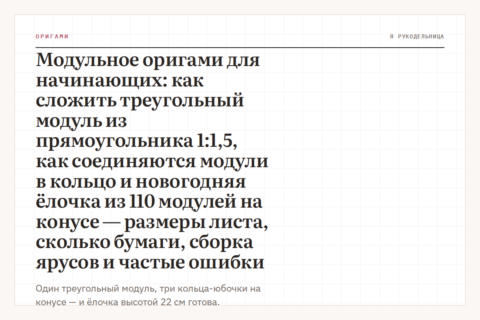 Модульное оригами для начинающих: как сложить треугольный модуль из прямоугольника 1:1,5, как соединяются модули в кольцо и новогодняя ёлочка из 110 модулей на конусе — размеры листа, сколько бумаги, сборка ярусов и частые ошибки